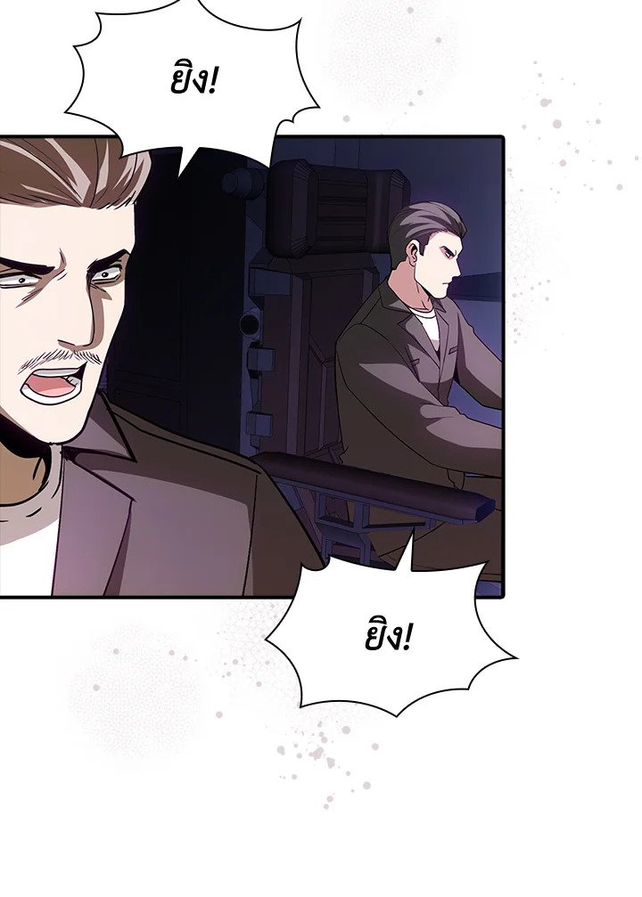 I Have an SSS-Rank Trait, But I Want a Normal Life ตอนที่ 117 83