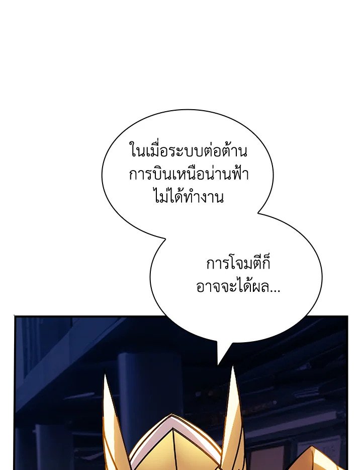 I Have an SSS-Rank Trait, But I Want a Normal Life ตอนที่ 117 104