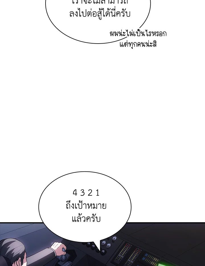 I Have an SSS-Rank Trait, But I Want a Normal Life ตอนที่ 117 109