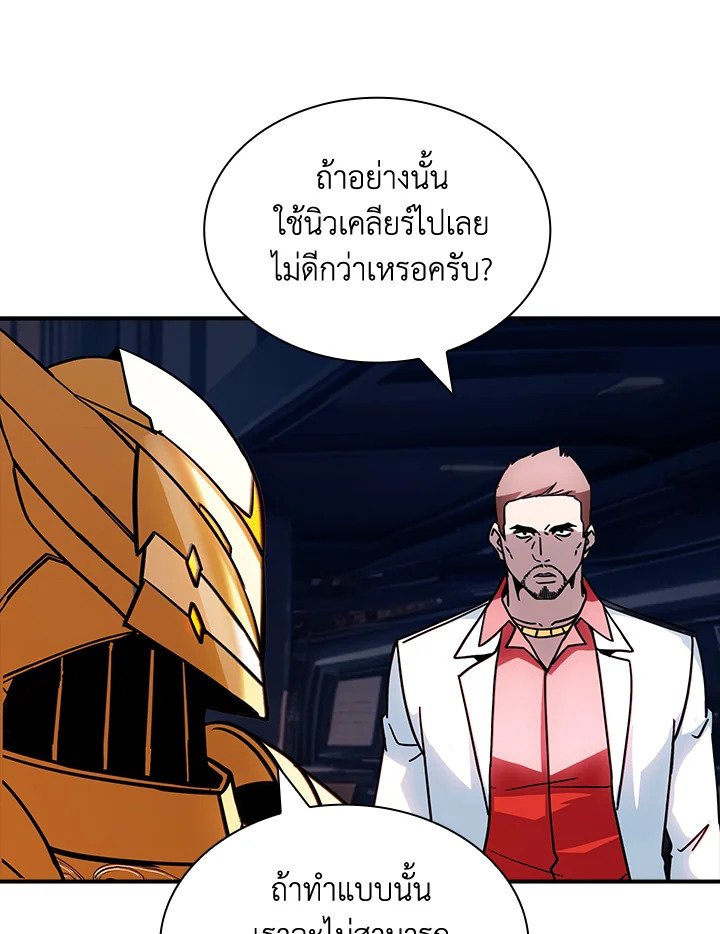 I Have an SSS-Rank Trait, But I Want a Normal Life ตอนที่ 117 108