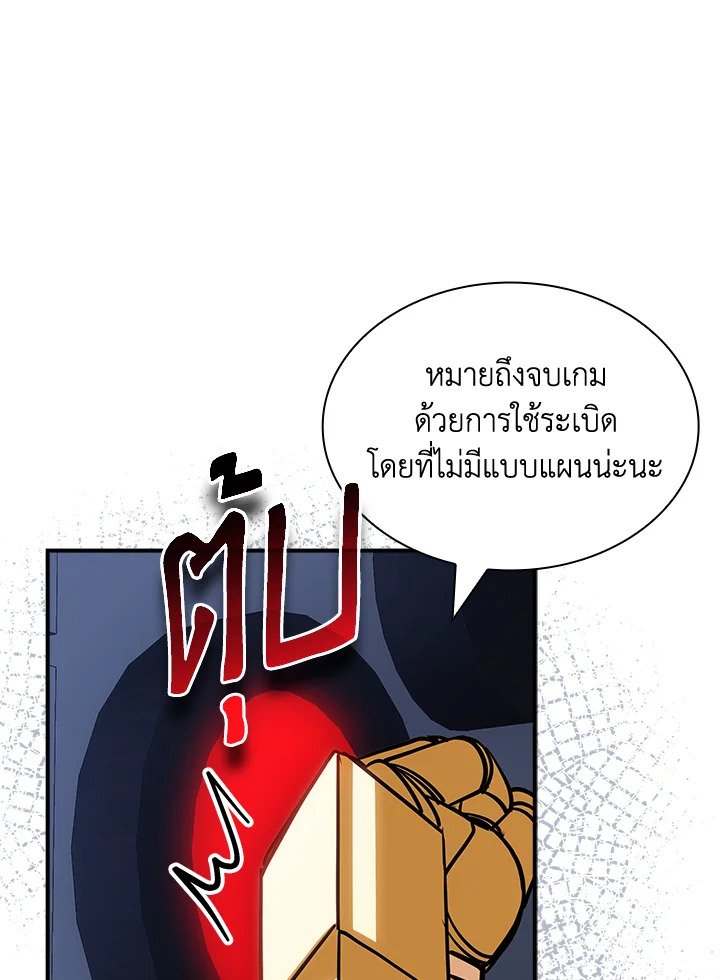 I Have an SSS-Rank Trait, But I Want a Normal Life ตอนที่ 117 125