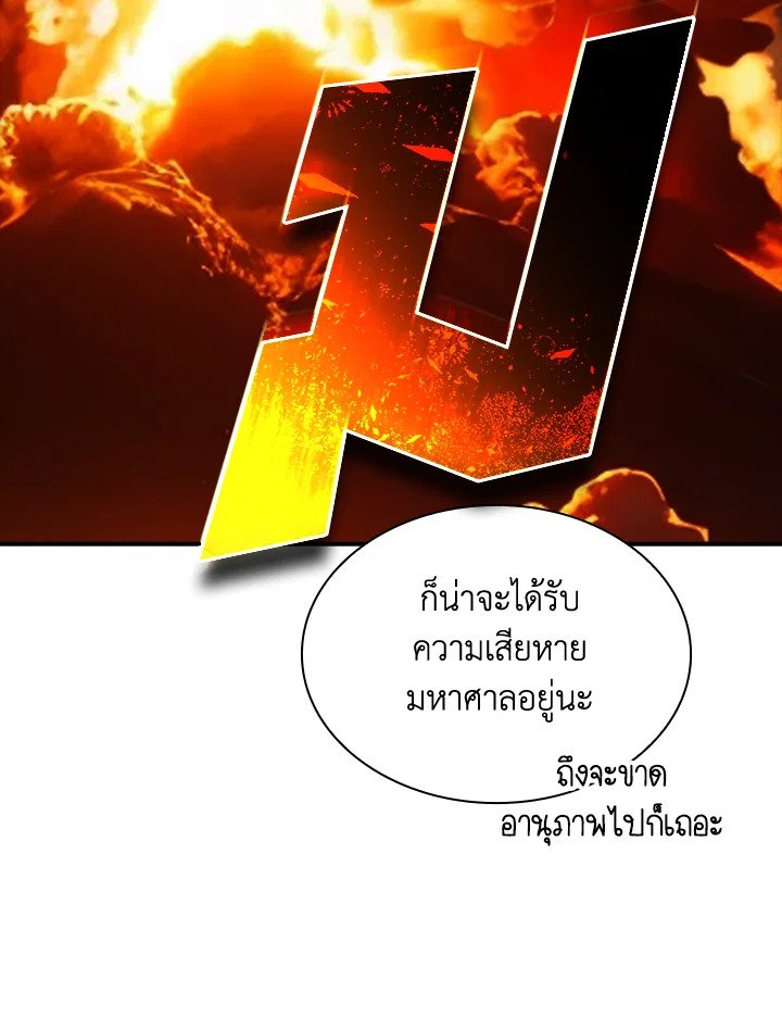 I Have an SSS-Rank Trait, But I Want a Normal Life ตอนที่ 117 113