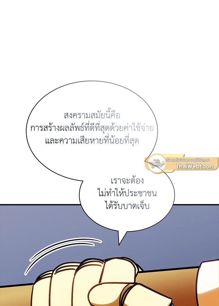 I Have an SSS-Rank Trait, But I Want a Normal Life ตอนที่ 117 121