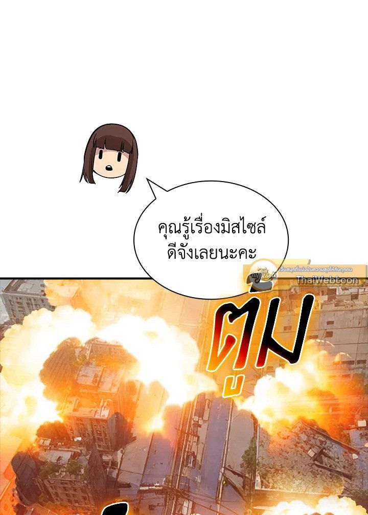 I Have an SSS-Rank Trait, But I Want a Normal Life ตอนที่ 117 114