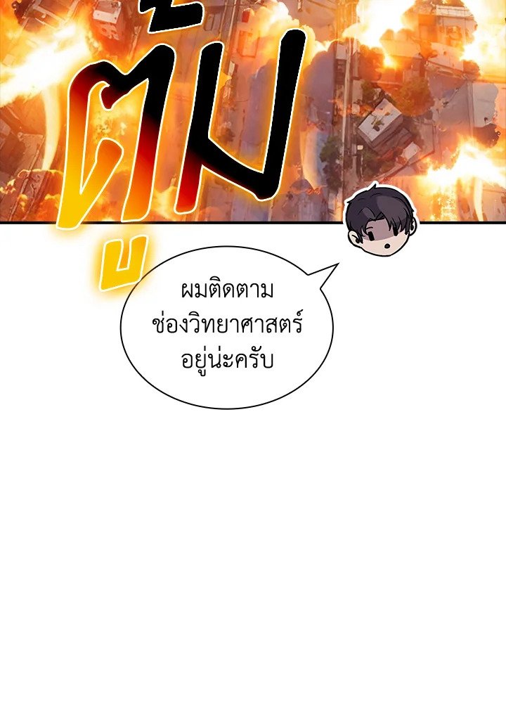 I Have an SSS-Rank Trait, But I Want a Normal Life ตอนที่ 117 115
