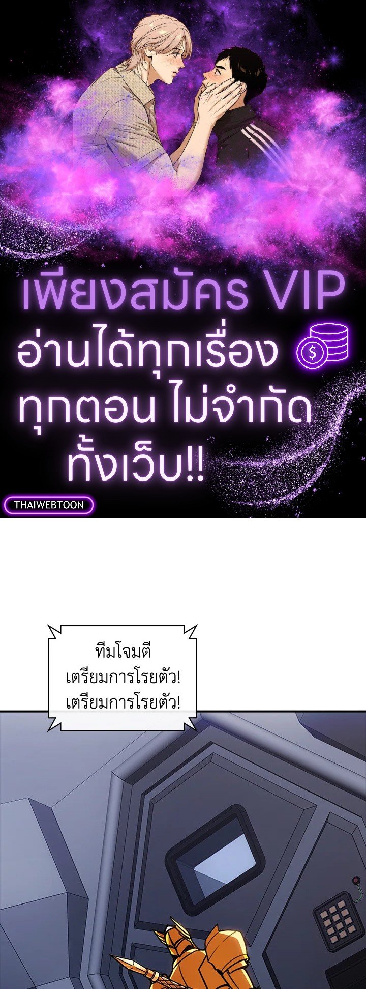 I Have an SSS-Rank Trait, But I Want a Normal Life ตอนที่ 118 1