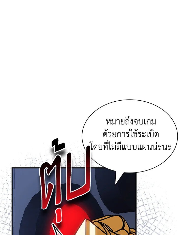 I Have an SSS-Rank Trait, But I Want a Normal Life ตอนที่ 118 3