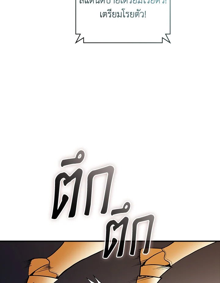 I Have an SSS-Rank Trait, But I Want a Normal Life ตอนที่ 118 7