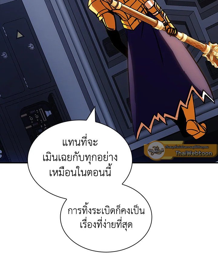 I Have an SSS-Rank Trait, But I Want a Normal Life ตอนที่ 118 2