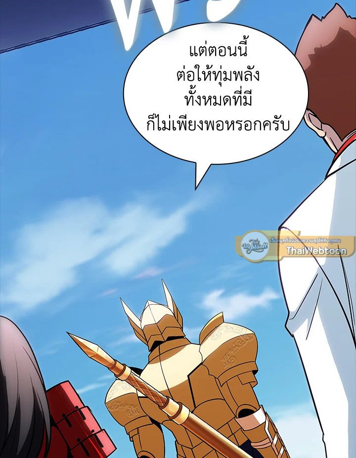 I Have an SSS-Rank Trait, But I Want a Normal Life ตอนที่ 118 5