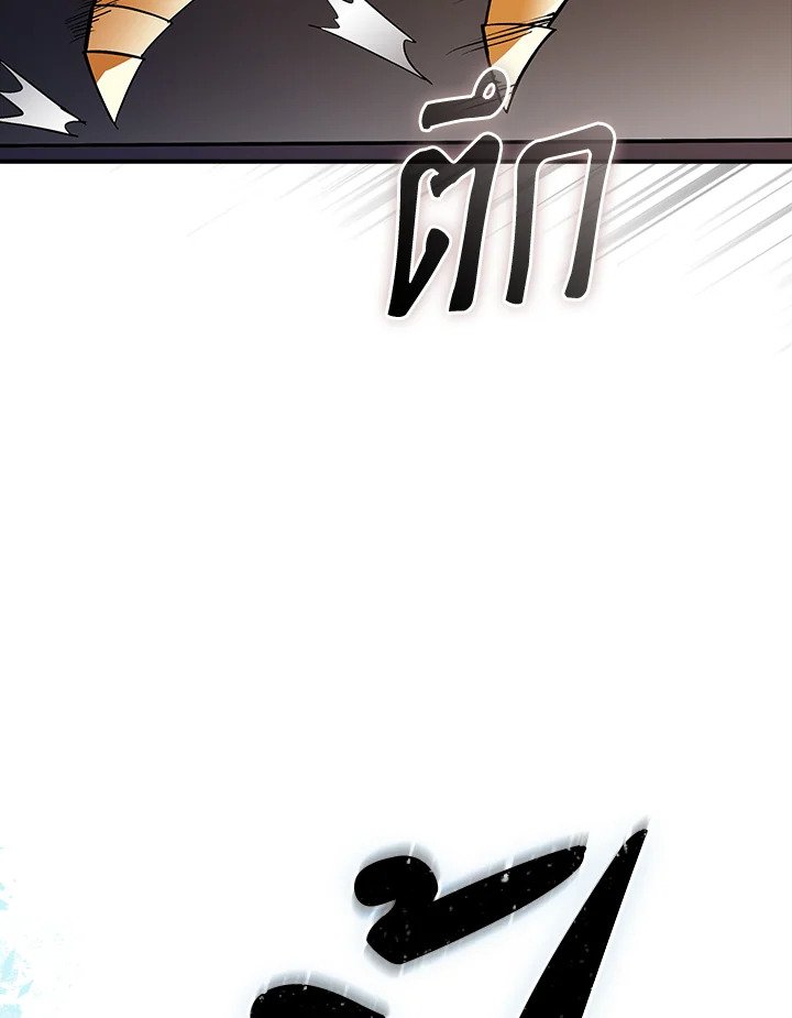 I Have an SSS-Rank Trait, But I Want a Normal Life ตอนที่ 118 8