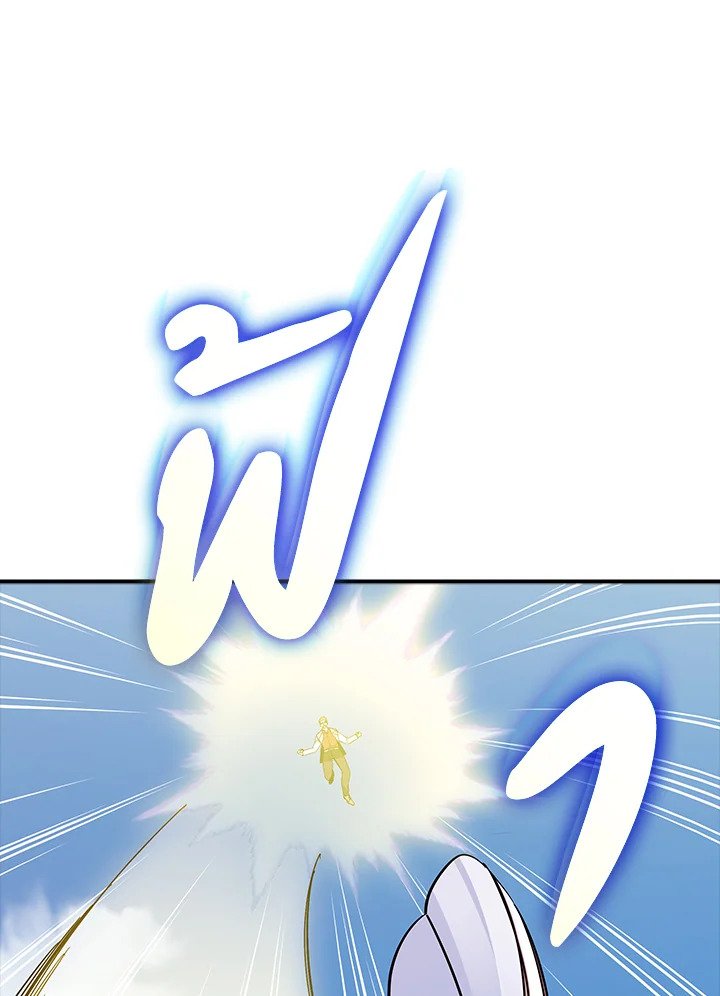 I Have an SSS-Rank Trait, But I Want a Normal Life ตอนที่ 118 11