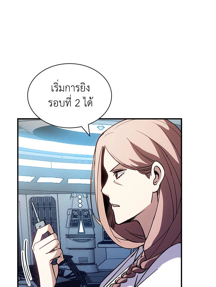 I Have an SSS-Rank Trait, But I Want a Normal Life ตอนที่ 118 20