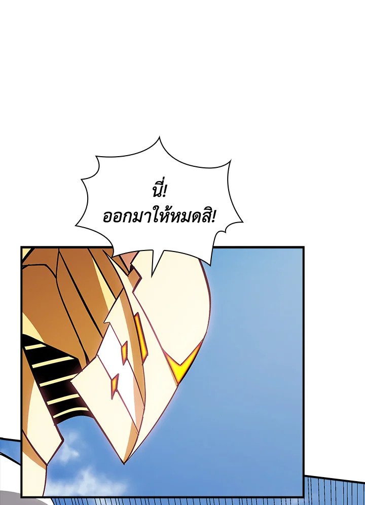 I Have an SSS-Rank Trait, But I Want a Normal Life ตอนที่ 118 17