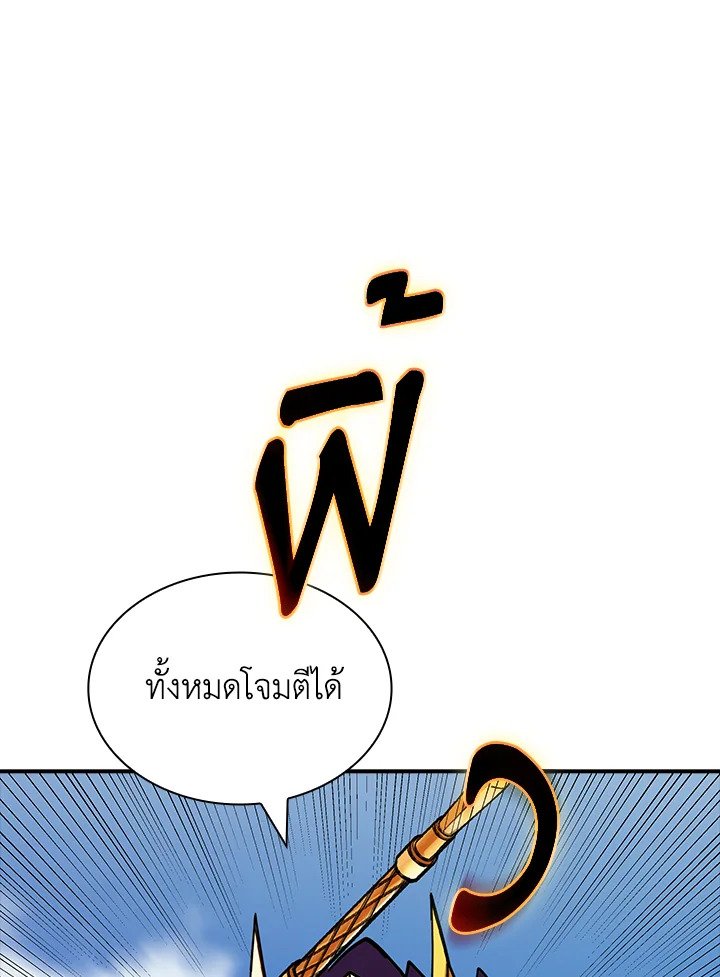 I Have an SSS-Rank Trait, But I Want a Normal Life ตอนที่ 118 29