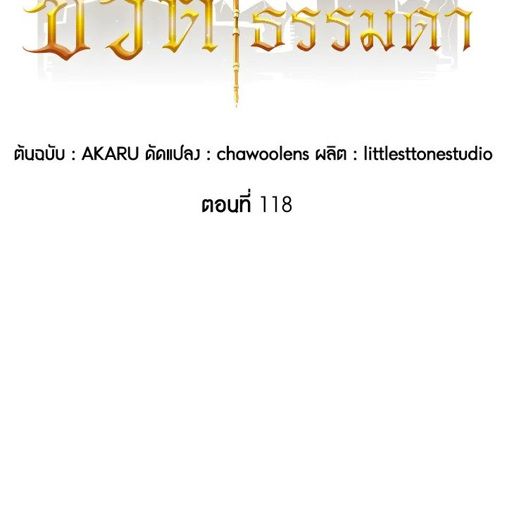 I Have an SSS-Rank Trait, But I Want a Normal Life ตอนที่ 118 38