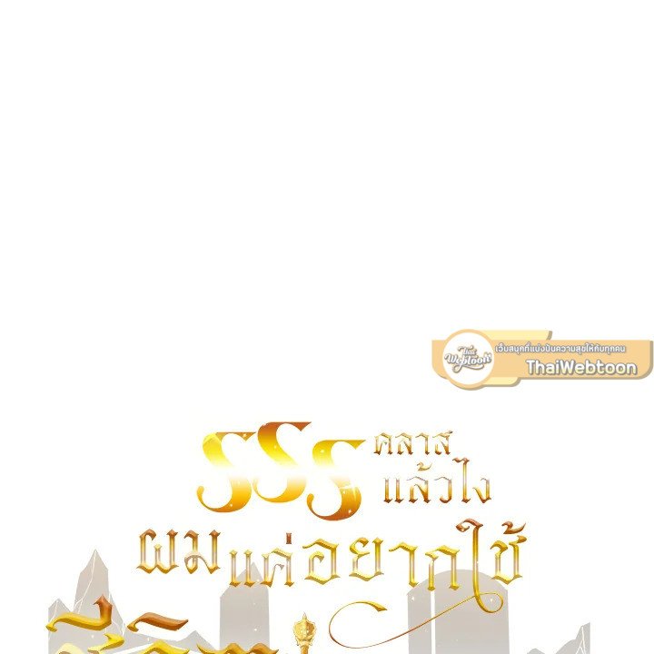 I Have an SSS-Rank Trait, But I Want a Normal Life ตอนที่ 118 37