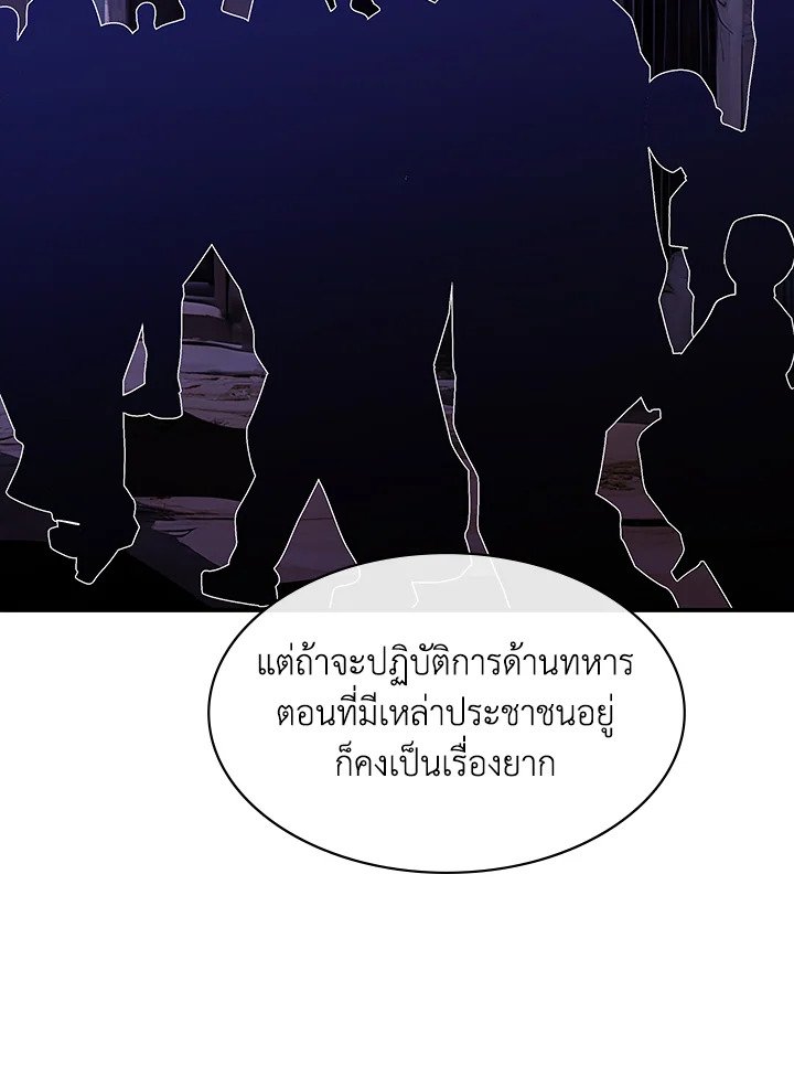 I Have an SSS-Rank Trait, But I Want a Normal Life ตอนที่ 118 45