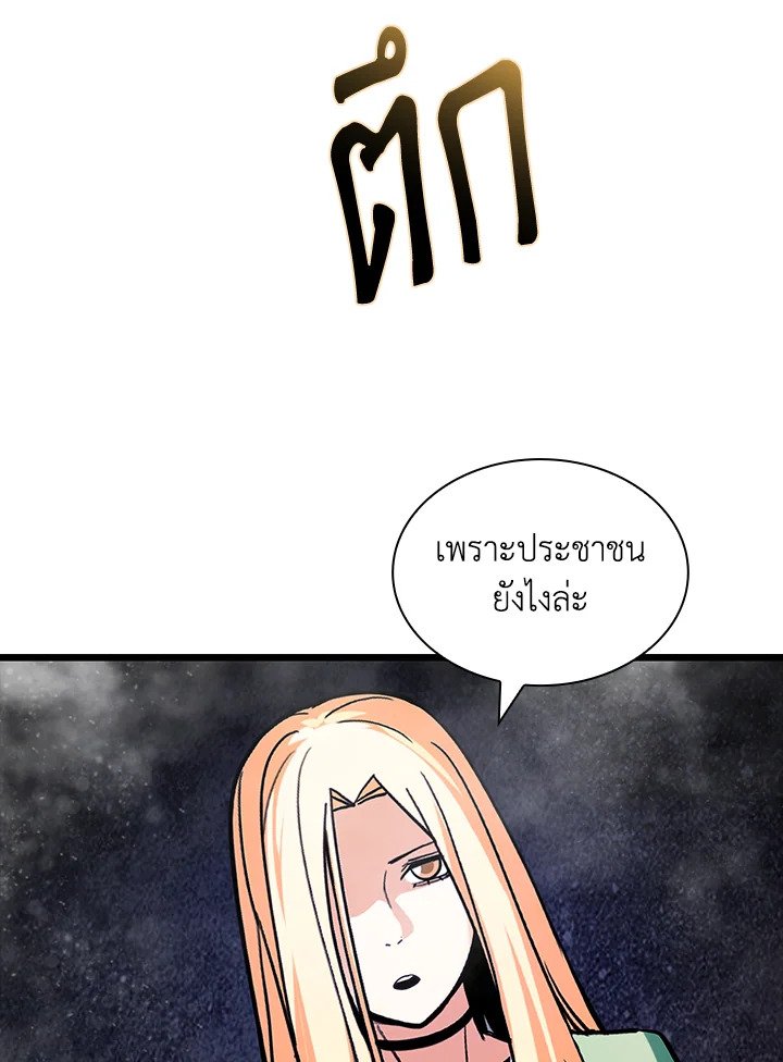 I Have an SSS-Rank Trait, But I Want a Normal Life ตอนที่ 118 42