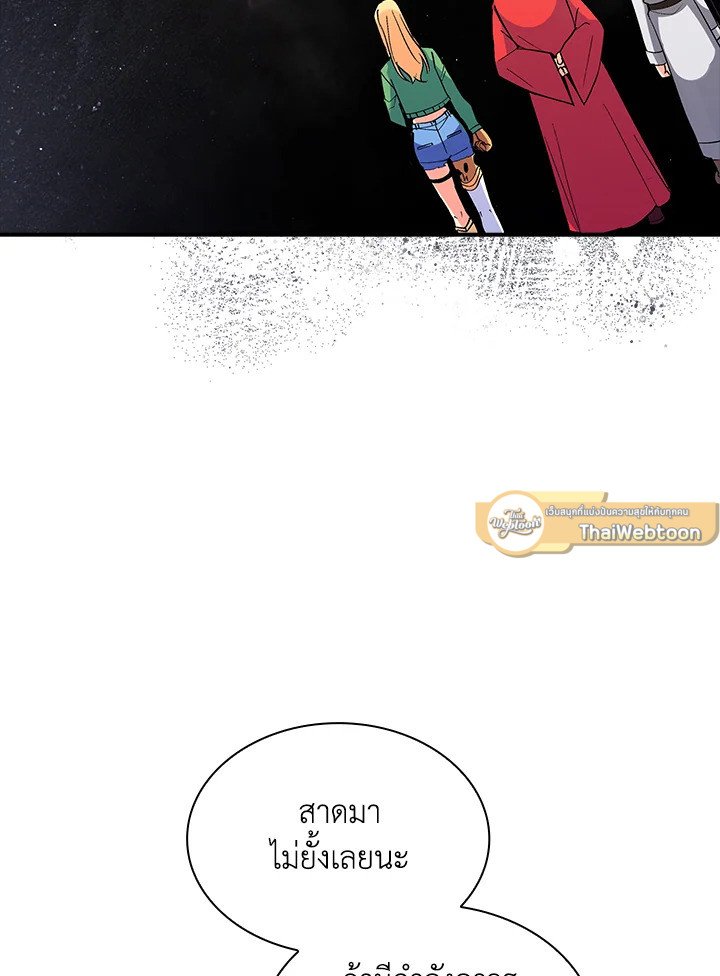 I Have an SSS-Rank Trait, But I Want a Normal Life ตอนที่ 118 40