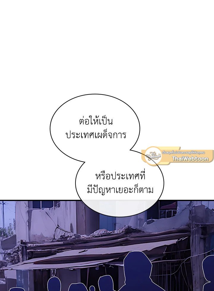 I Have an SSS-Rank Trait, But I Want a Normal Life ตอนที่ 118 44