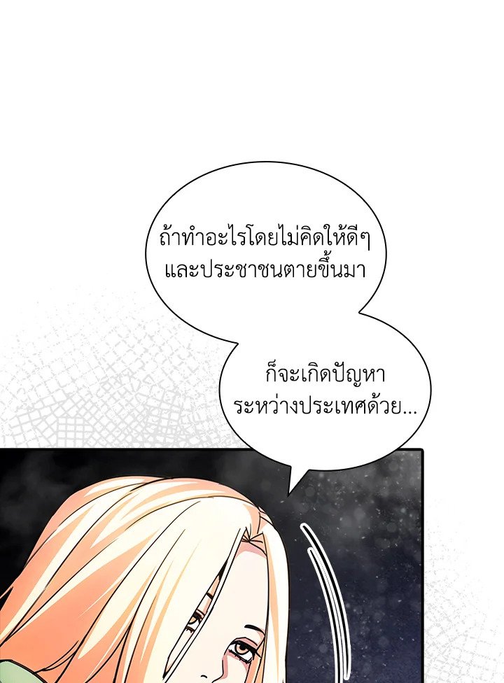 I Have an SSS-Rank Trait, But I Want a Normal Life ตอนที่ 118 46