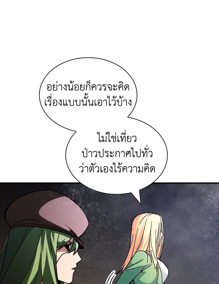 I Have an SSS-Rank Trait, But I Want a Normal Life ตอนที่ 118 48