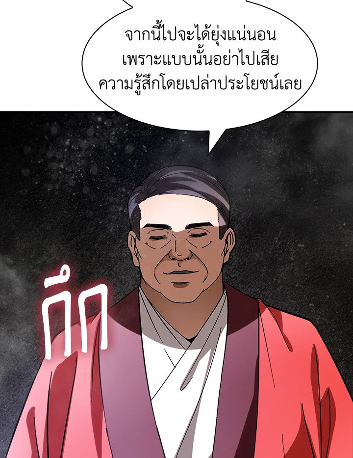 I Have an SSS-Rank Trait, But I Want a Normal Life ตอนที่ 118 50