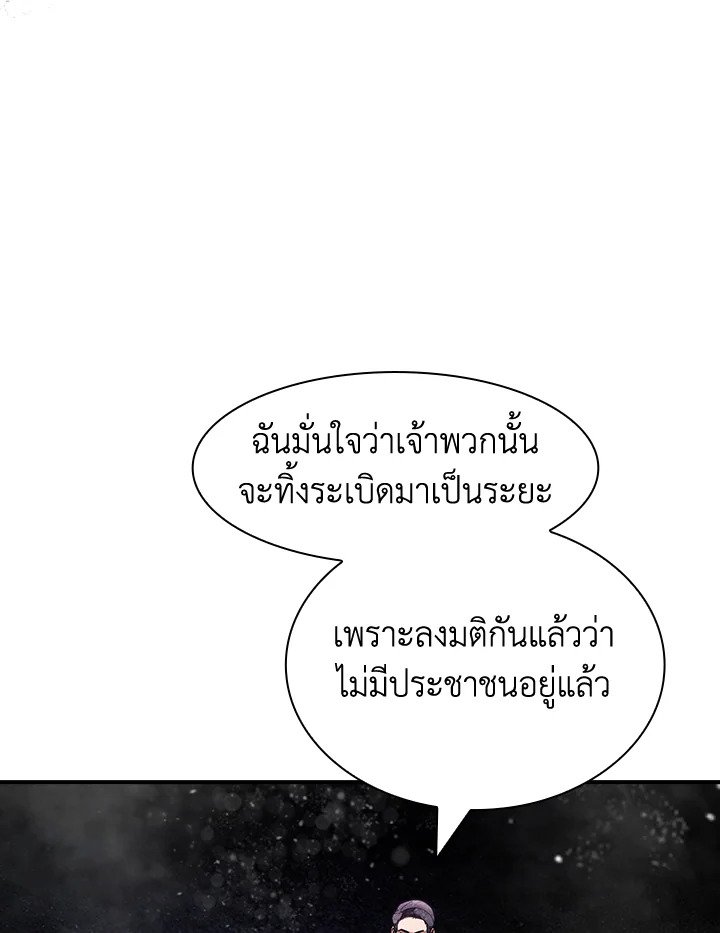 I Have an SSS-Rank Trait, But I Want a Normal Life ตอนที่ 118 53