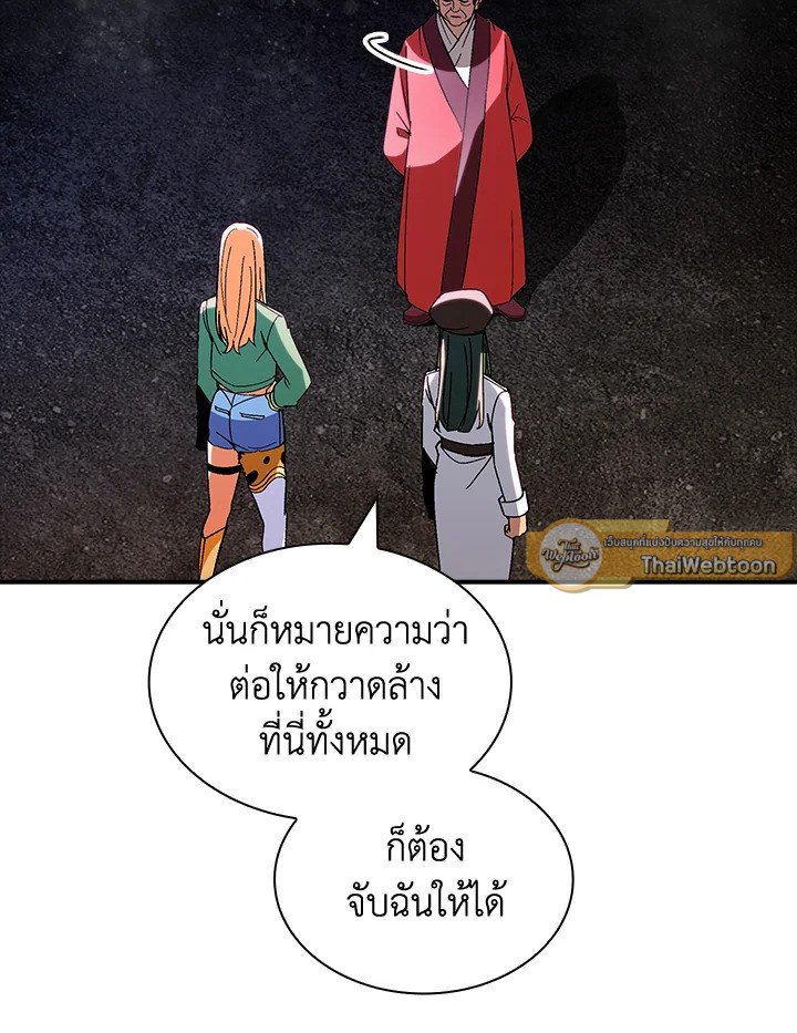 I Have an SSS-Rank Trait, But I Want a Normal Life ตอนที่ 118 54