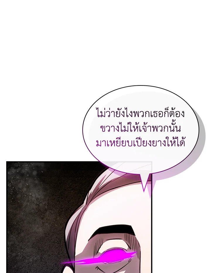 I Have an SSS-Rank Trait, But I Want a Normal Life ตอนที่ 118 55