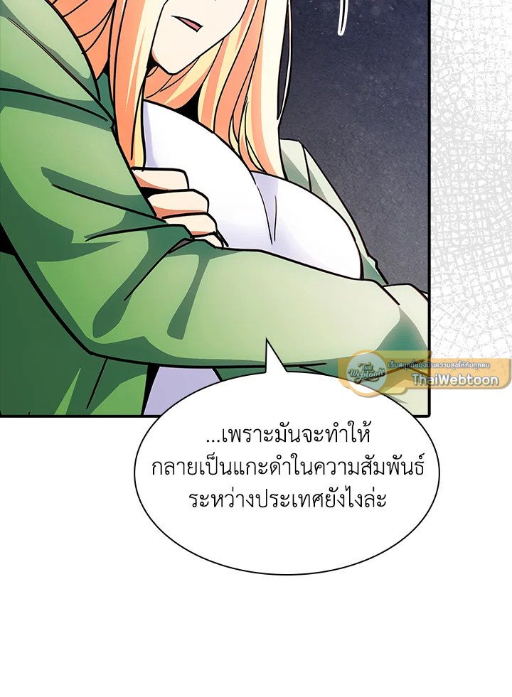 I Have an SSS-Rank Trait, But I Want a Normal Life ตอนที่ 118 47