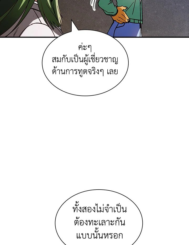 I Have an SSS-Rank Trait, But I Want a Normal Life ตอนที่ 118 49