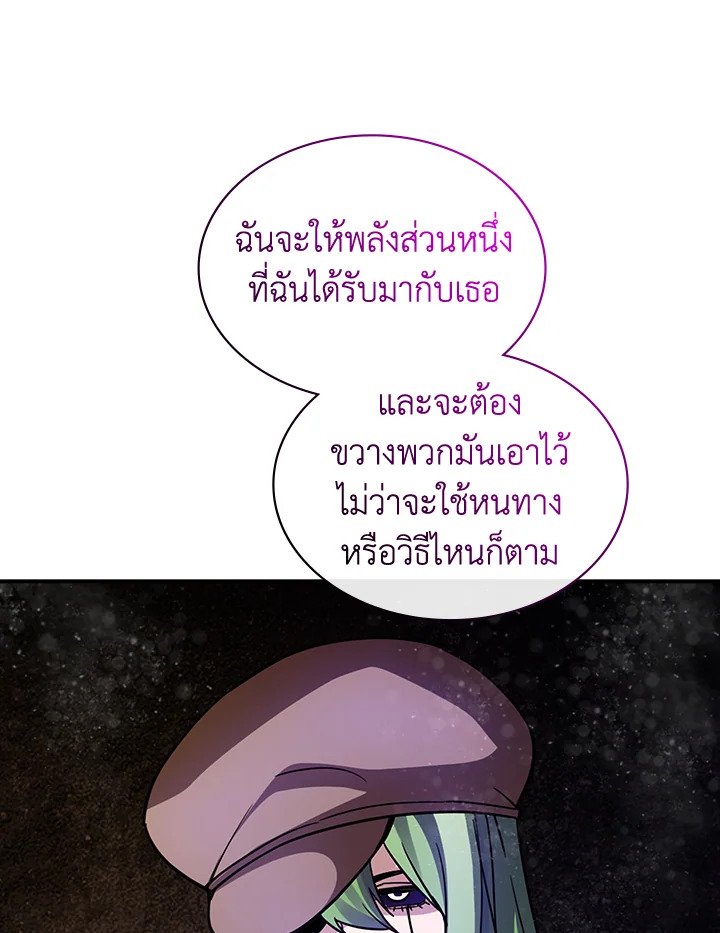 I Have an SSS-Rank Trait, But I Want a Normal Life ตอนที่ 118 57