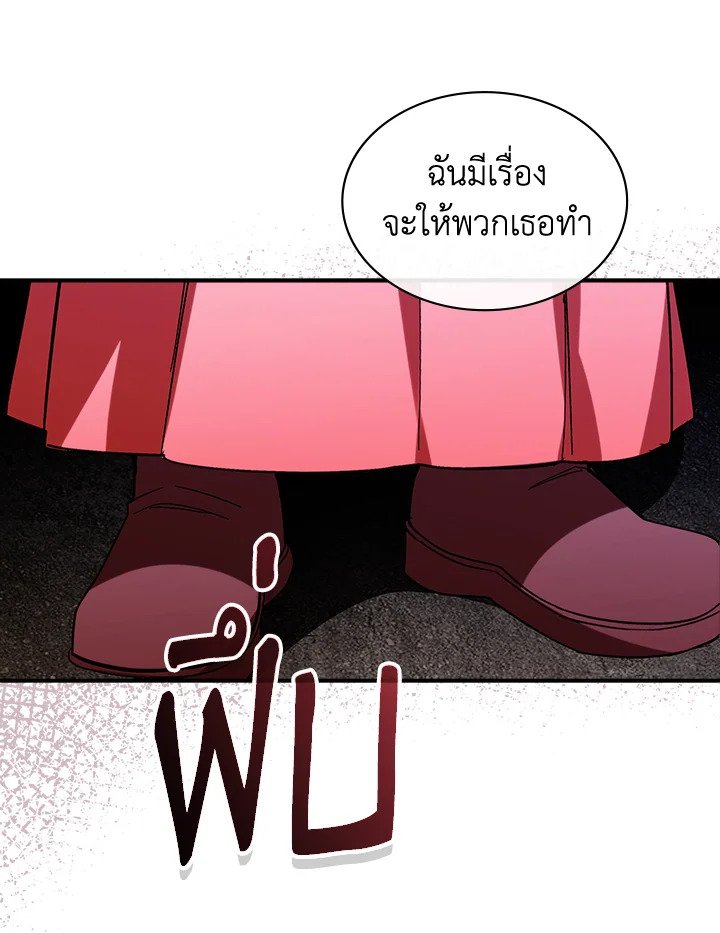 I Have an SSS-Rank Trait, But I Want a Normal Life ตอนที่ 118 52