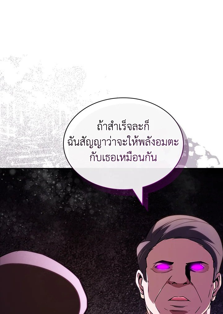 I Have an SSS-Rank Trait, But I Want a Normal Life ตอนที่ 118 60