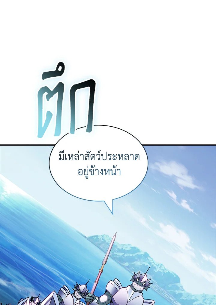 I Have an SSS-Rank Trait, But I Want a Normal Life ตอนที่ 118 66