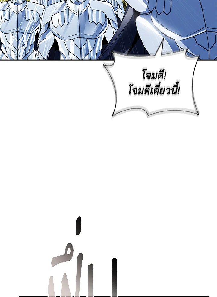 I Have an SSS-Rank Trait, But I Want a Normal Life ตอนที่ 118 116