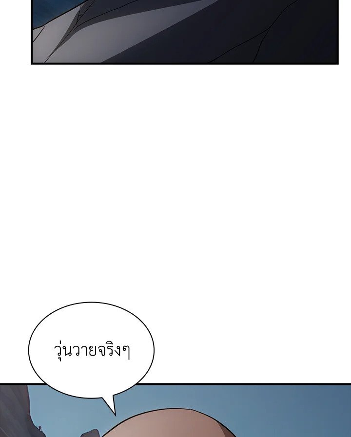 I Have an SSS-Rank Trait, But I Want a Normal Life ตอนที่ 119 2