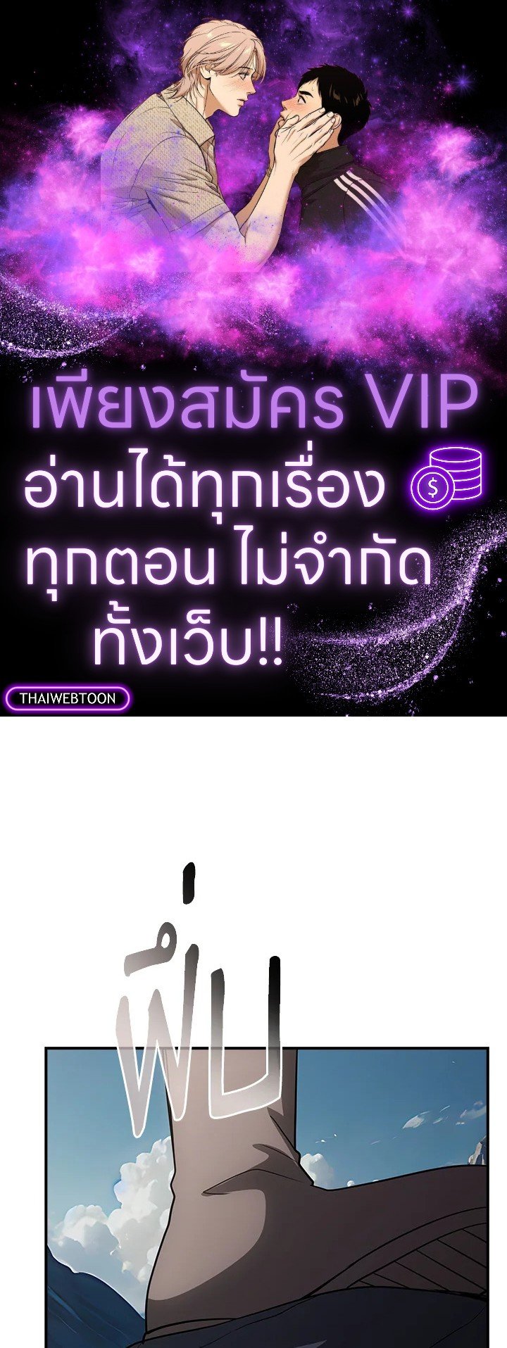 I Have an SSS-Rank Trait, But I Want a Normal Life ตอนที่ 119 1