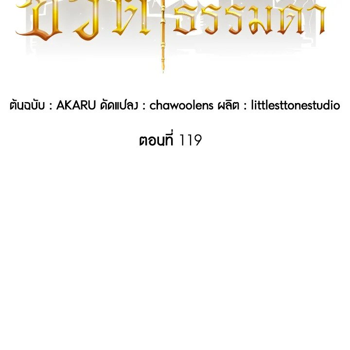 I Have an SSS-Rank Trait, But I Want a Normal Life ตอนที่ 119 8