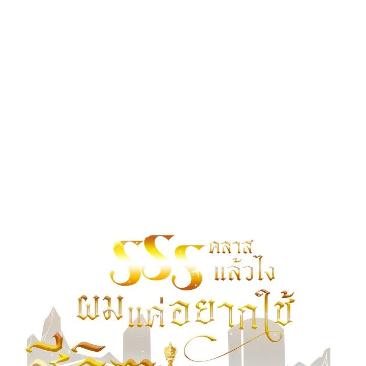 I Have an SSS-Rank Trait, But I Want a Normal Life ตอนที่ 119 7