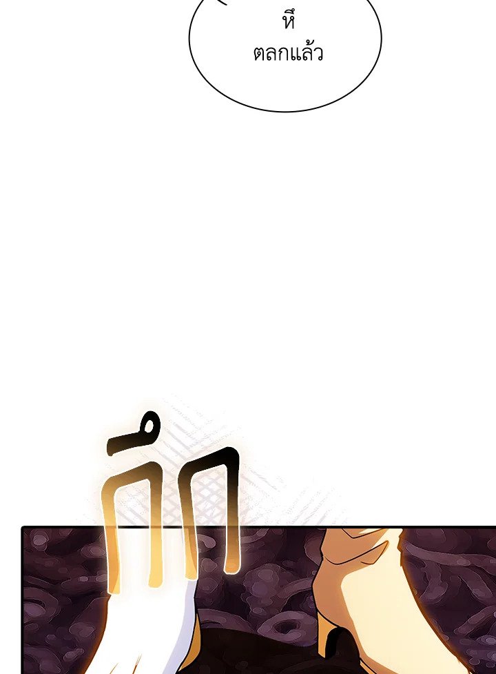 I Have an SSS-Rank Trait, But I Want a Normal Life ตอนที่ 119 14