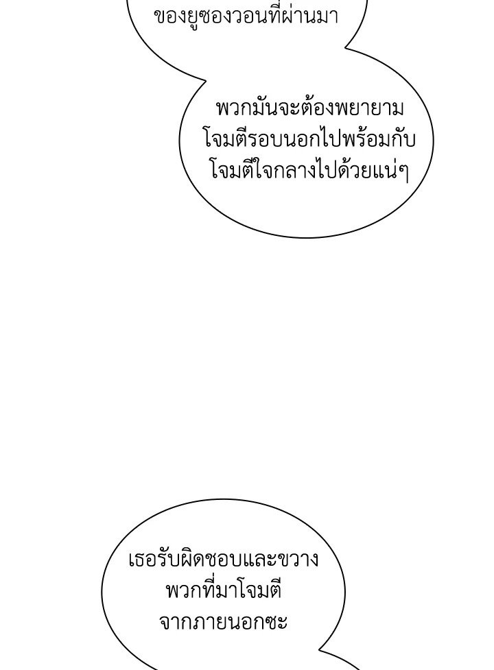 I Have an SSS-Rank Trait, But I Want a Normal Life ตอนที่ 119 12