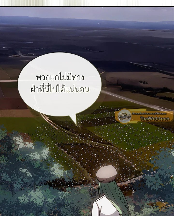 I Have an SSS-Rank Trait, But I Want a Normal Life ตอนที่ 119 5