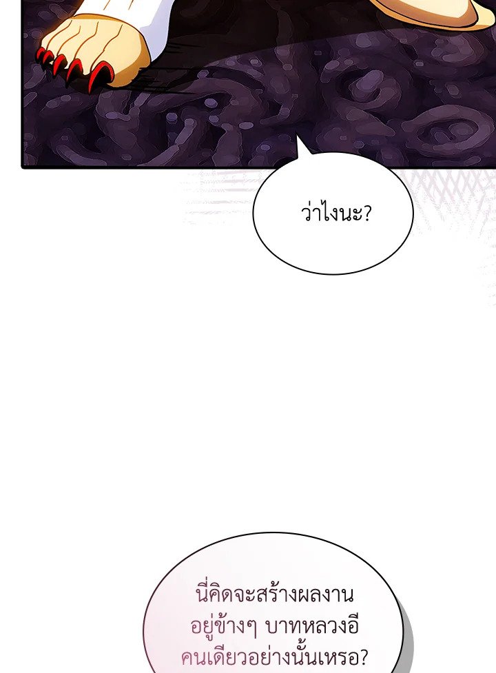 I Have an SSS-Rank Trait, But I Want a Normal Life ตอนที่ 119 15