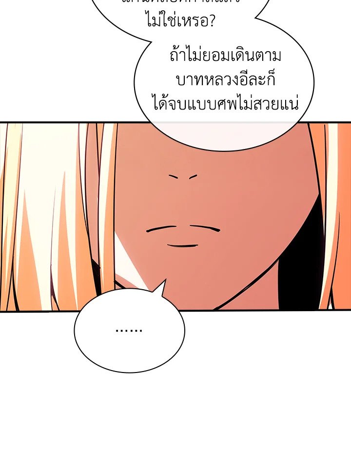 I Have an SSS-Rank Trait, But I Want a Normal Life ตอนที่ 119 25