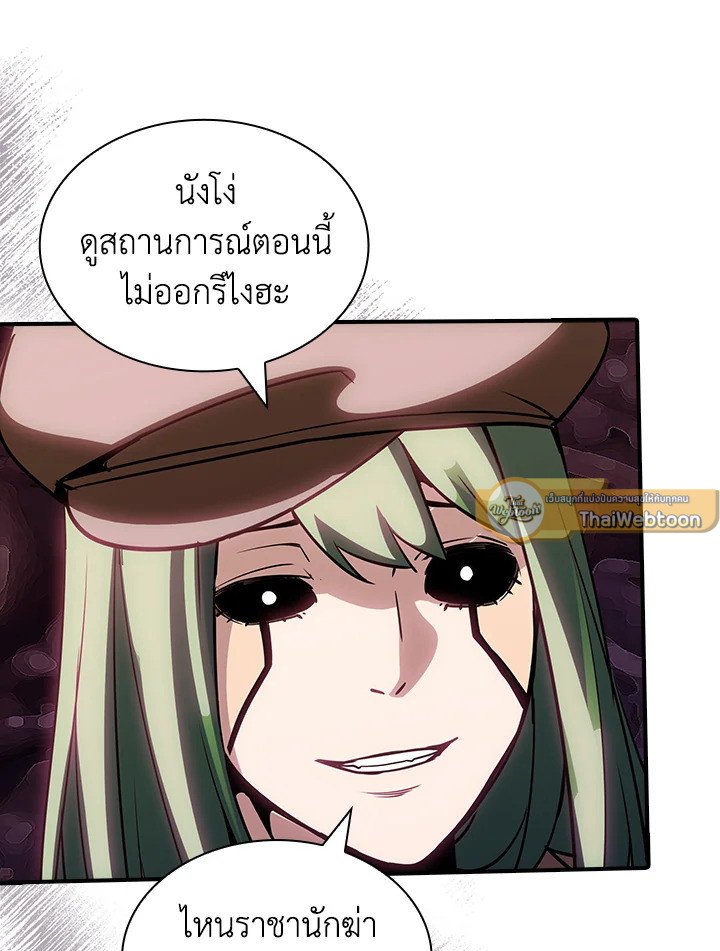 I Have an SSS-Rank Trait, But I Want a Normal Life ตอนที่ 119 23