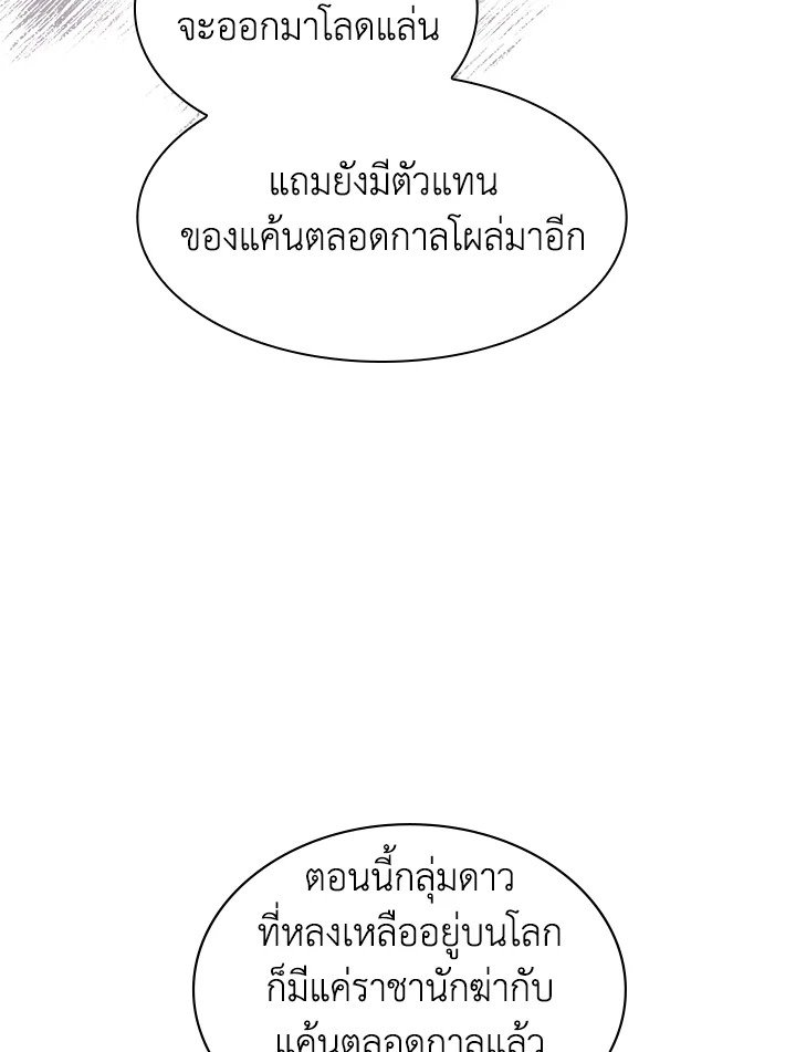 I Have an SSS-Rank Trait, But I Want a Normal Life ตอนที่ 119 24