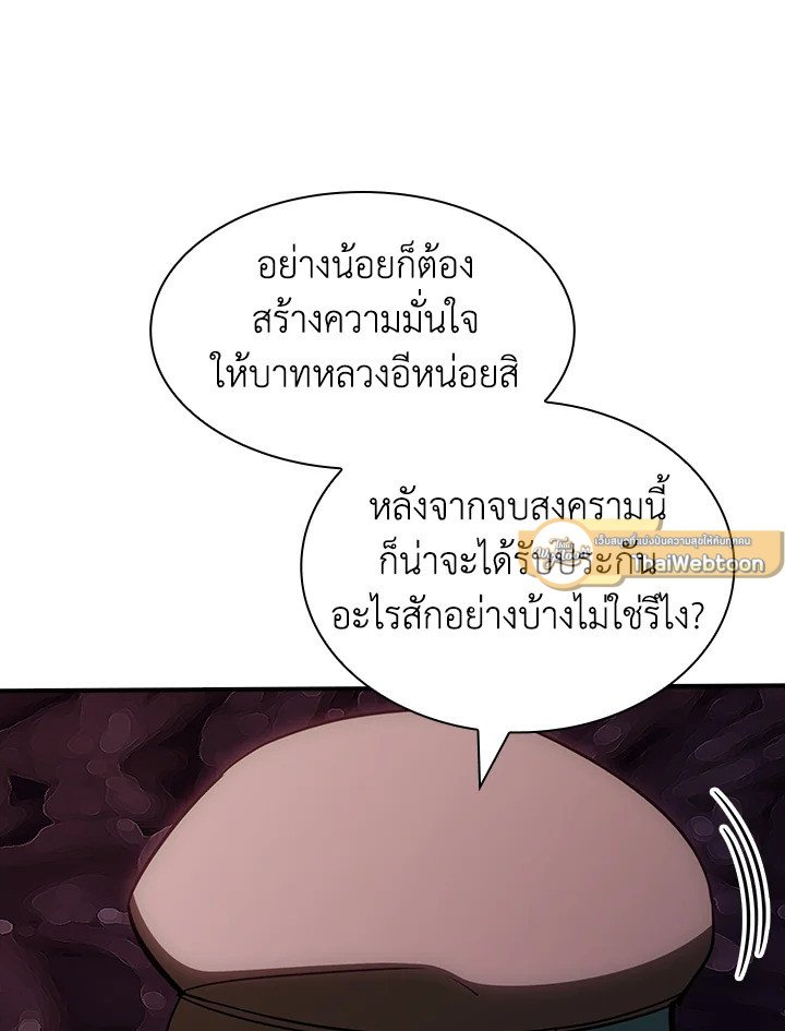 I Have an SSS-Rank Trait, But I Want a Normal Life ตอนที่ 119 26